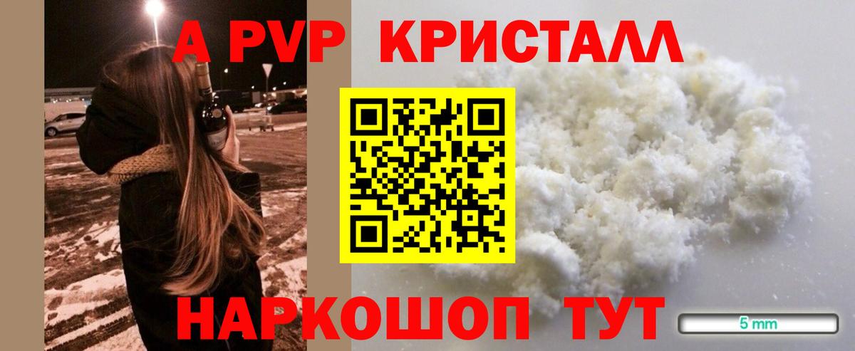 APVP кристаллы  Alpha PVP мука  APVP кристаллы  Асино  Вход с VPN 