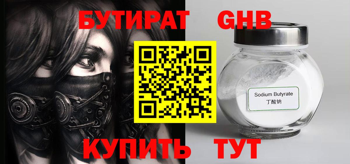 Бутират бутандиол Асино