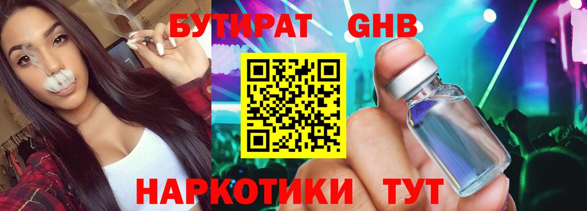 Асино  Бутират оксибутират  Вход с VPN 