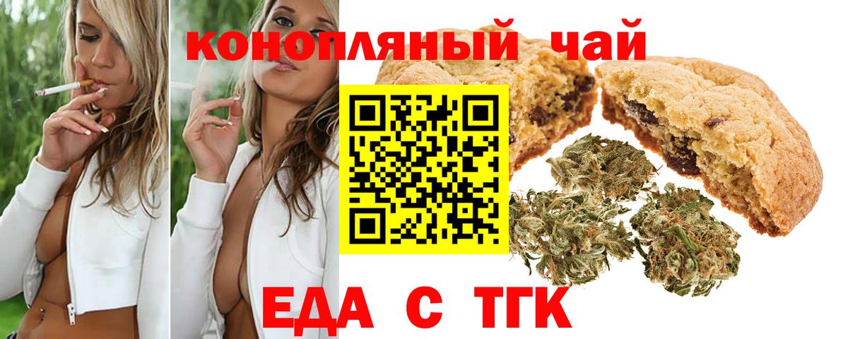 Печенье с ТГК марихуана Асино