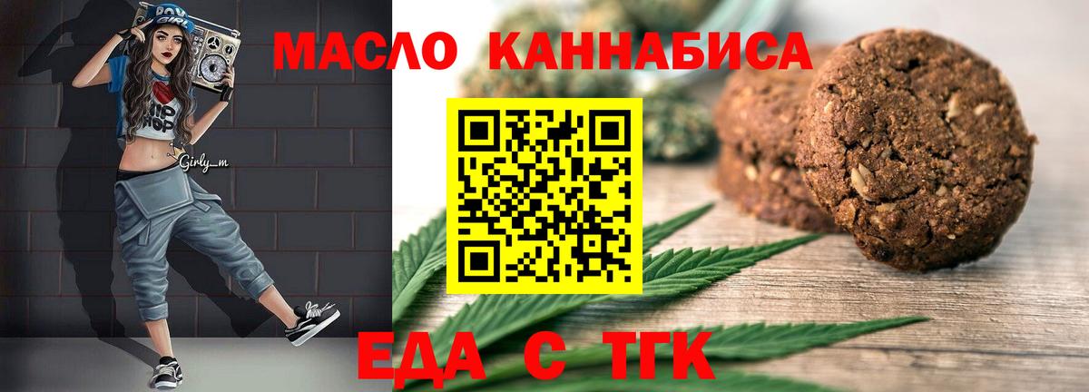 Асино  Печенье с ТГК конопля  Вход с VPN 