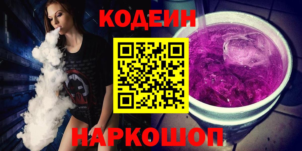 Асино  Codein Purple Drank  Вход с VPN 