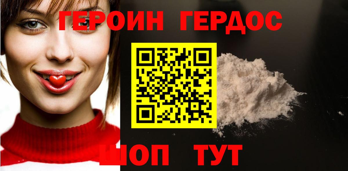 ГЕРОИН белый  Вход с VPN  Асино 