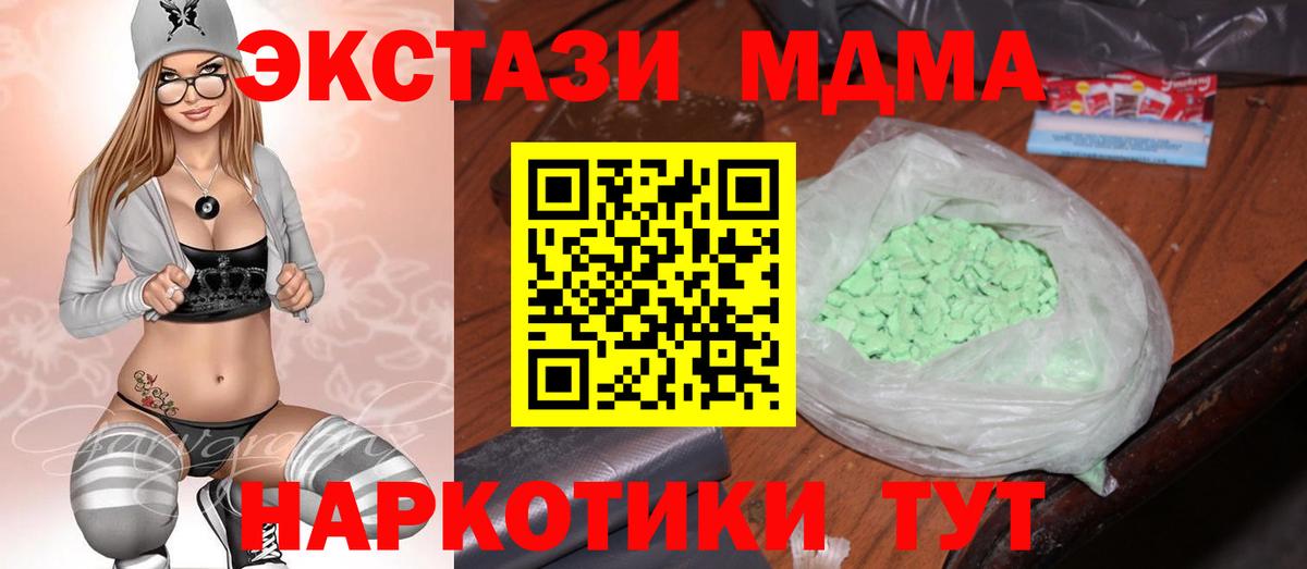 МДМА  Вход с VPN  МДМА VHQ  Асино  МДМА кристаллы 