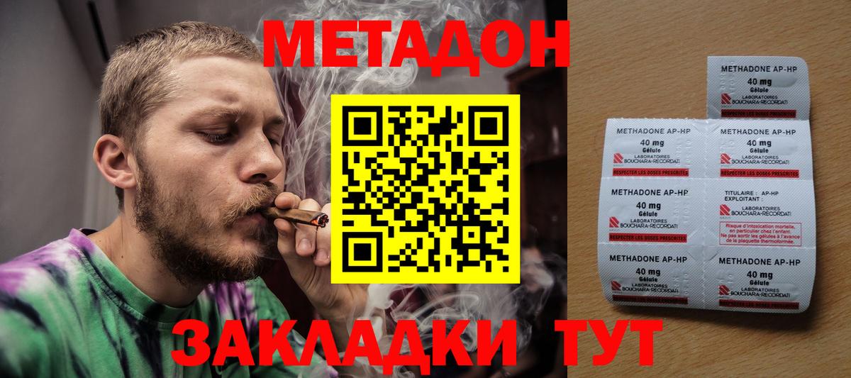 Метадон кристалл Асино