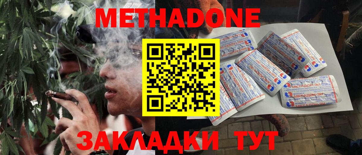Метадон methadone  Метадон белоснежный  Вход с VPN  Асино 