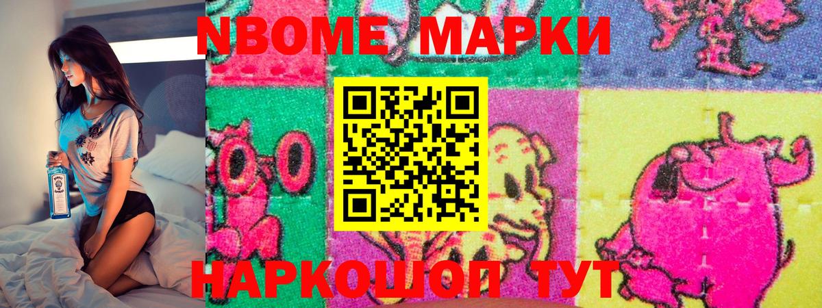 купить   Вход с VPN  Марки NBOMe  Асино  Марки NBOMe 1,8мг 